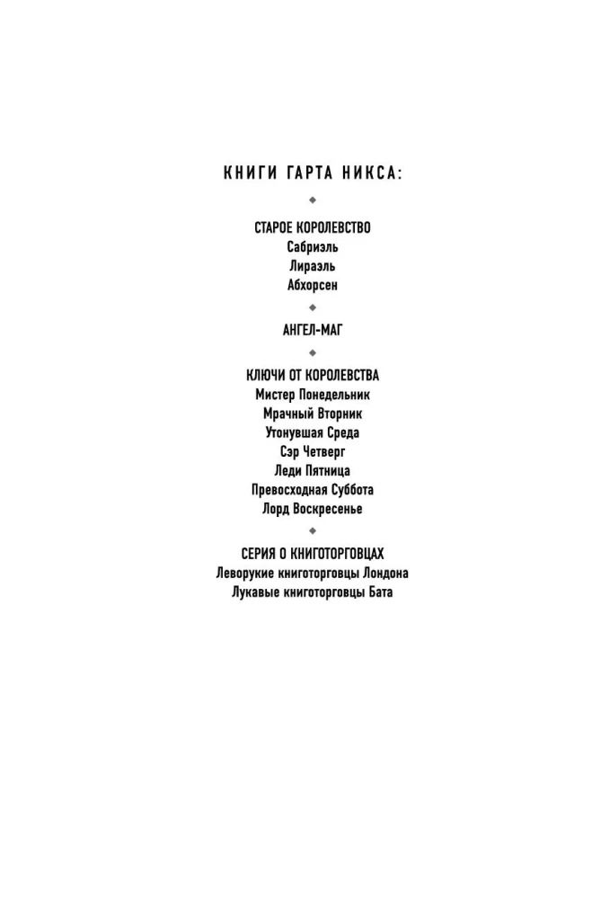 Леворукие книготорговцы Лондона